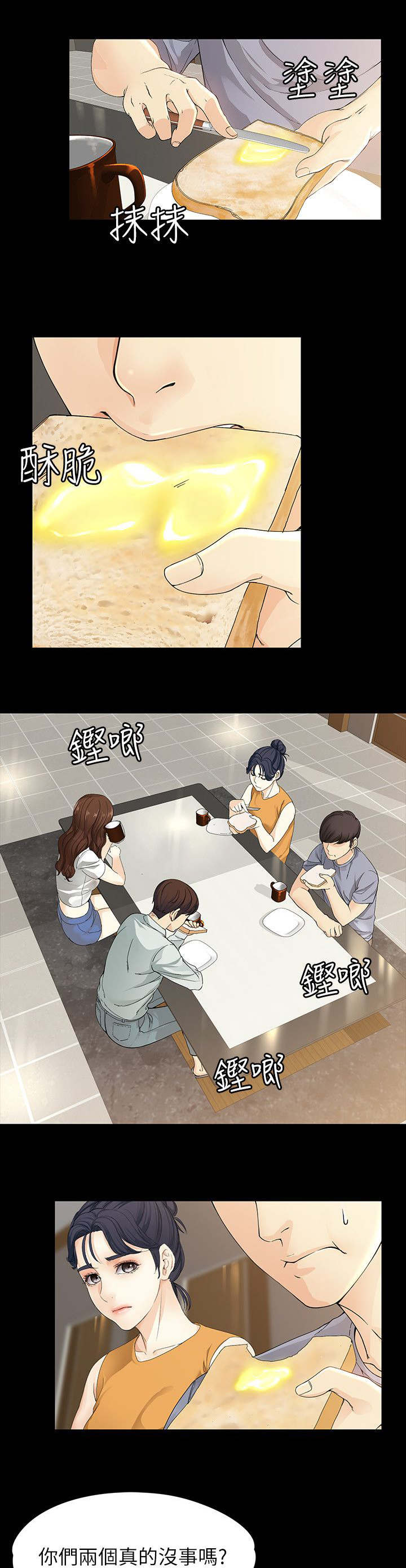 工读生真宇漫画,第21章：登山1图