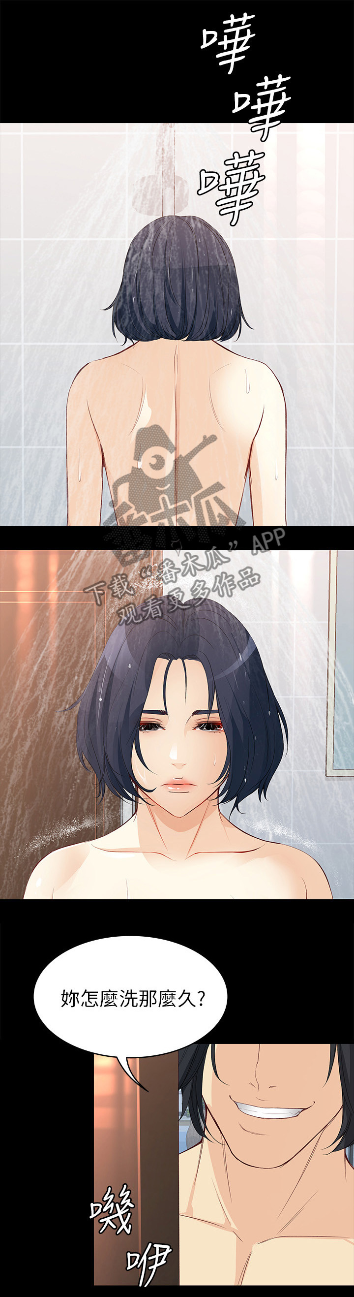 工读生真宇漫画,第76章：我要抢回来!5图