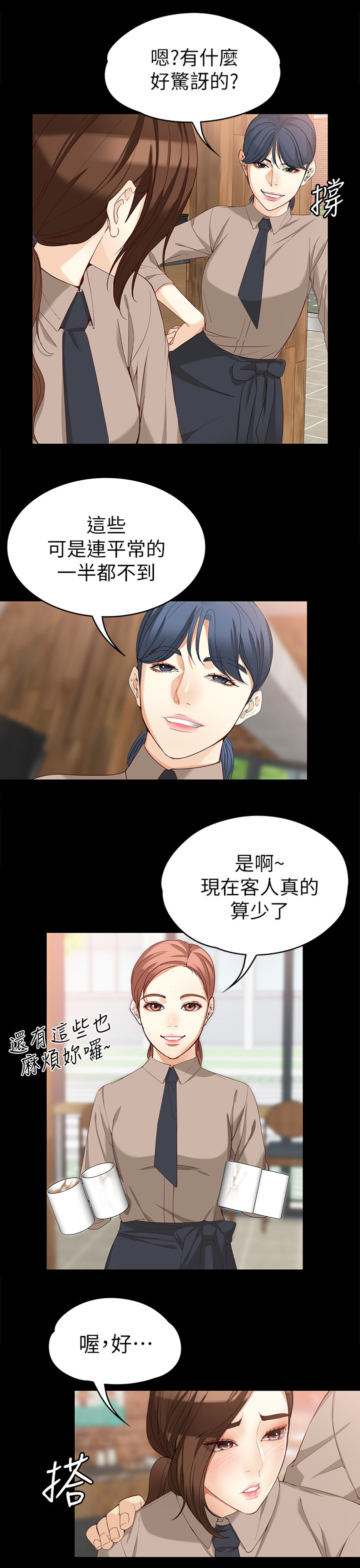 工读生真宇漫画,第63章：新的工作3图
