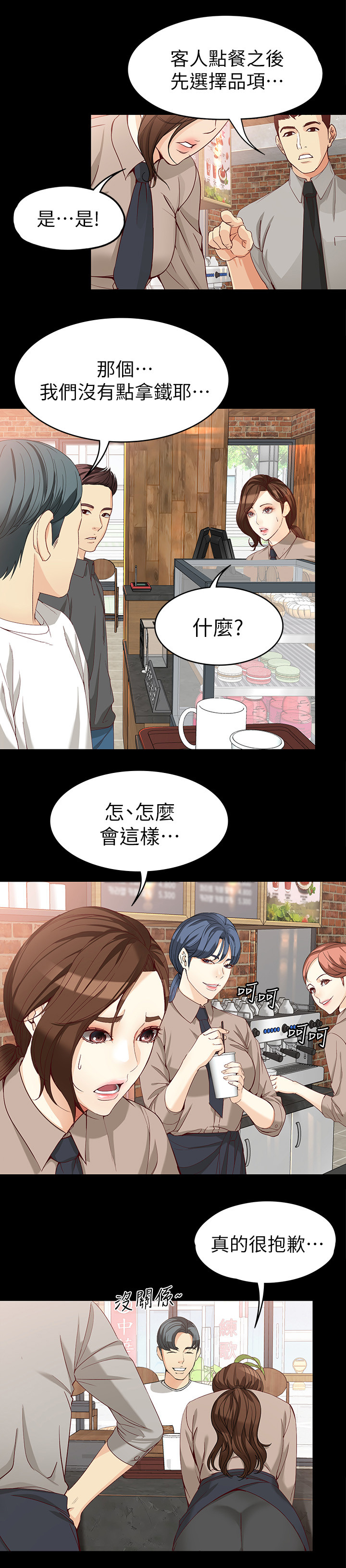 工读生真宇漫画,第63章：新的工作3图