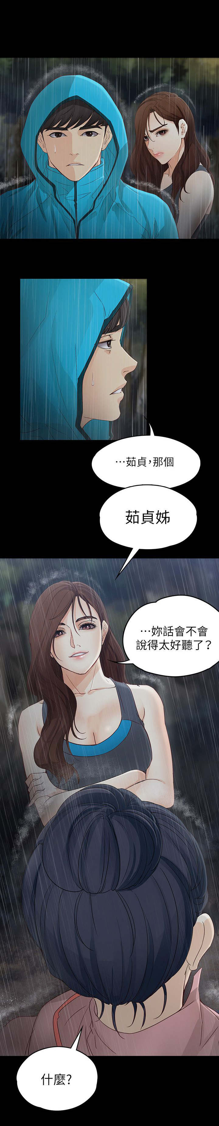 工读生真宇漫画,第24章：解释2图