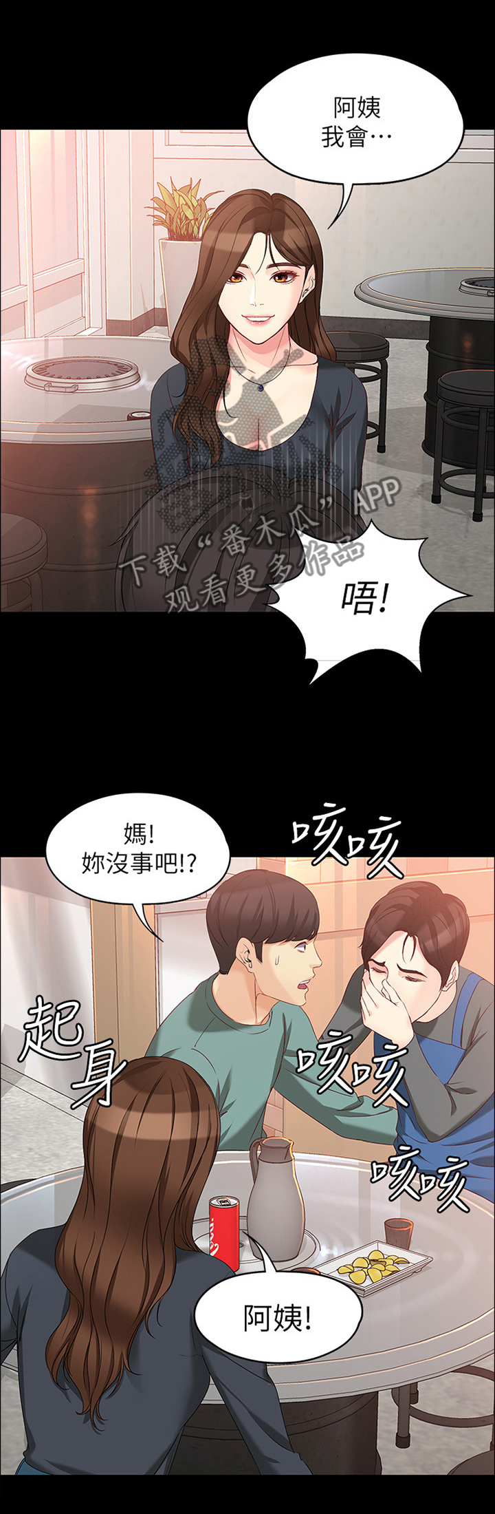 工读生真宇漫画,第102章：重病4图