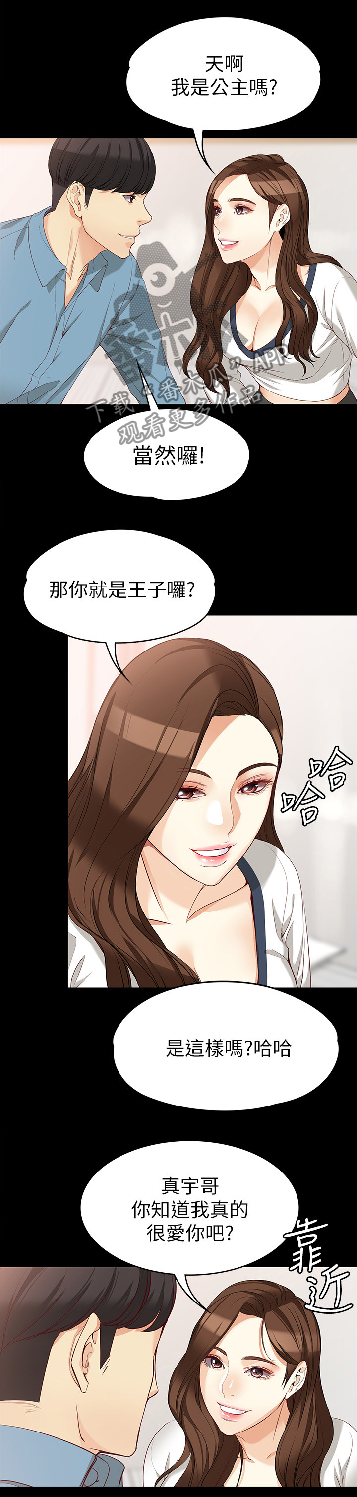 工读生真宇漫画,第66章：王子与公主5图
