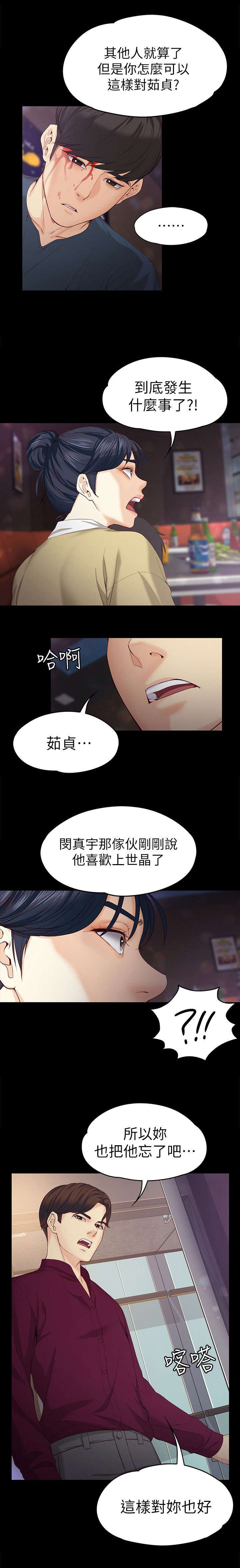 工读生真宇漫画,第33章：补偿你1图
