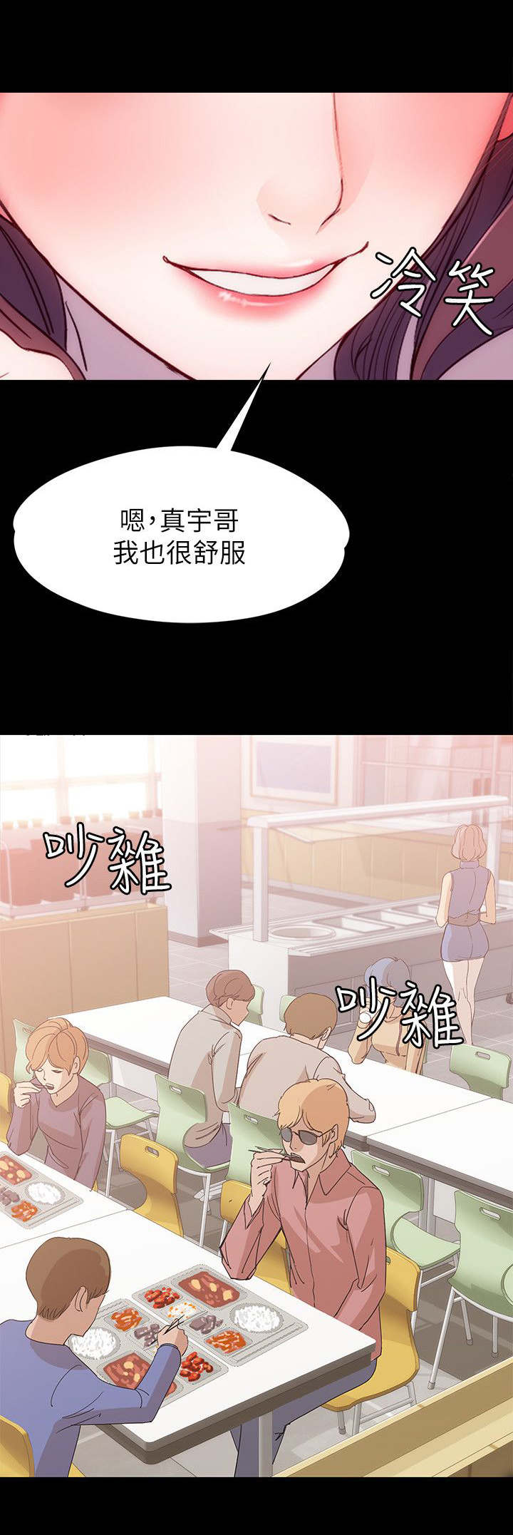 工读生真宇漫画,第12章：疑问5图