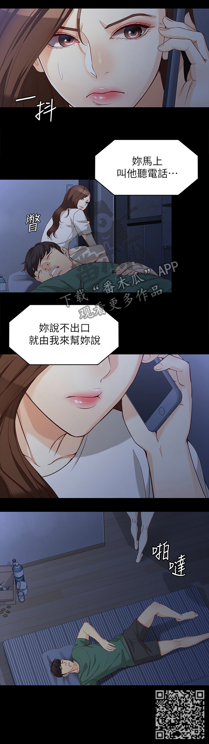 工读生真宇漫画,第67章：坚持下去2图