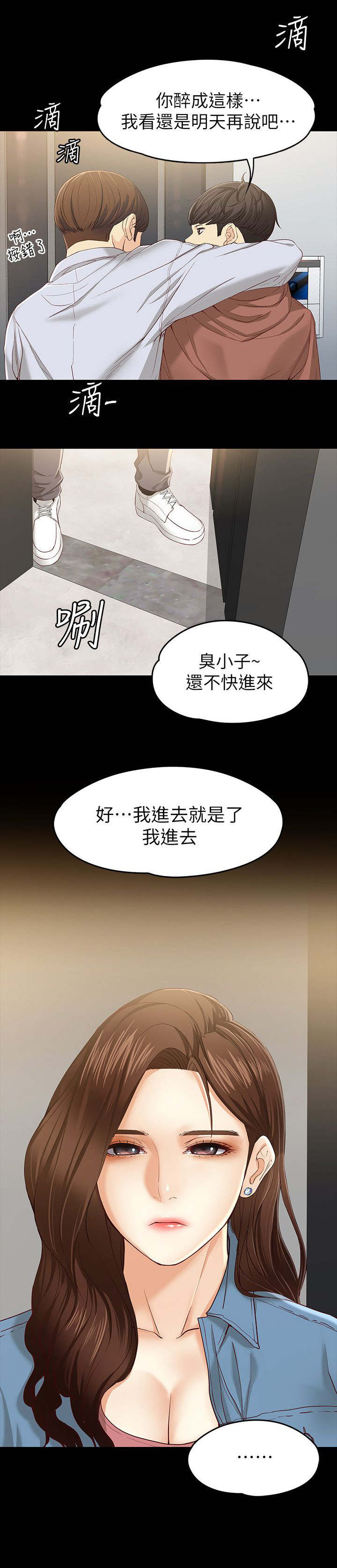 工读生真宇漫画,第27章：留宿4图