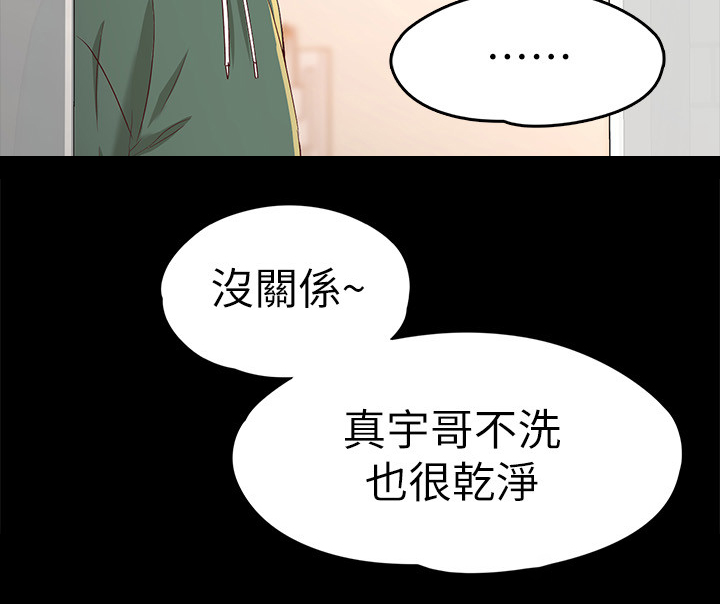 工读生真宇漫画,第46章：干净的人4图