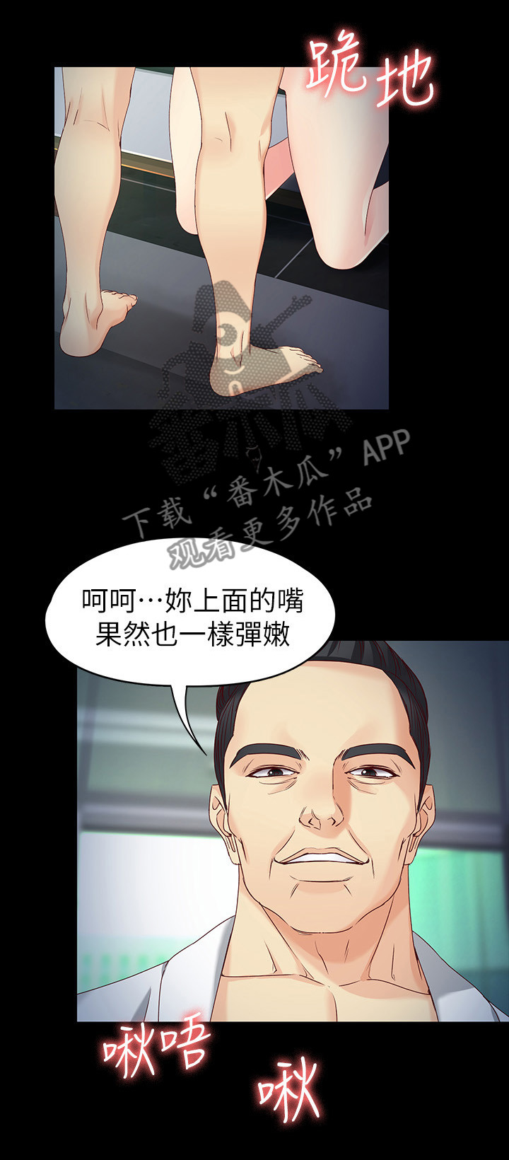 工读生真宇漫画,第107章：有趣的想法3图