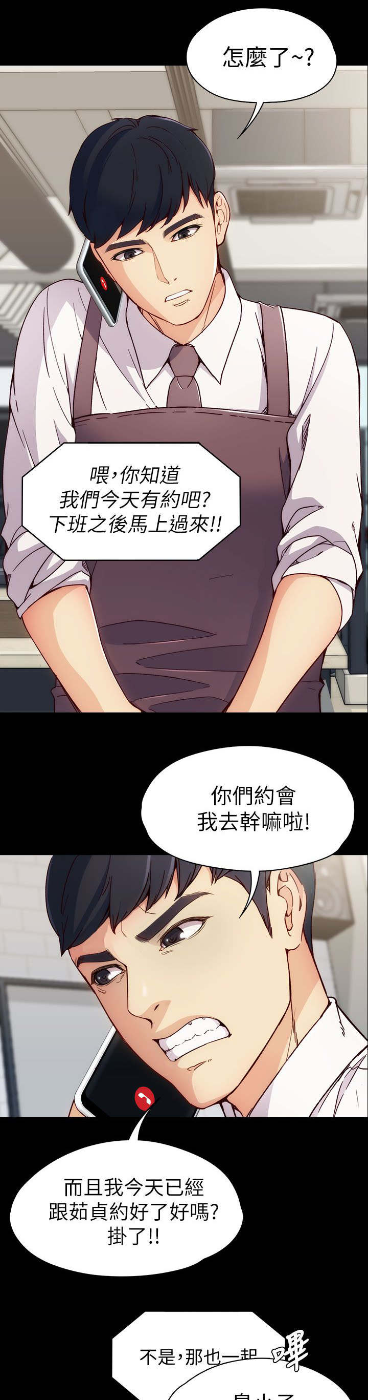 工读生真宇漫画,第3章：久等了3图
