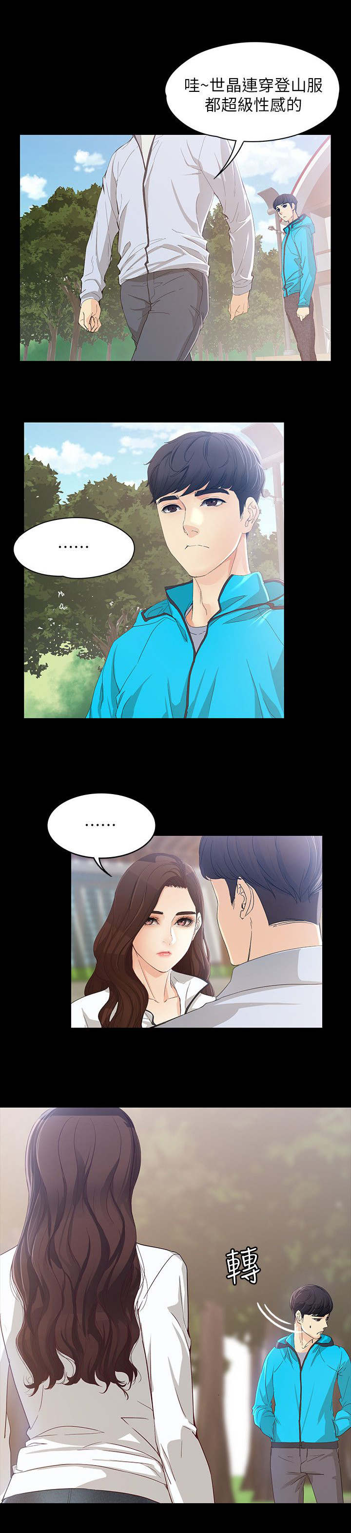 工读生真宇漫画,第21章：登山5图