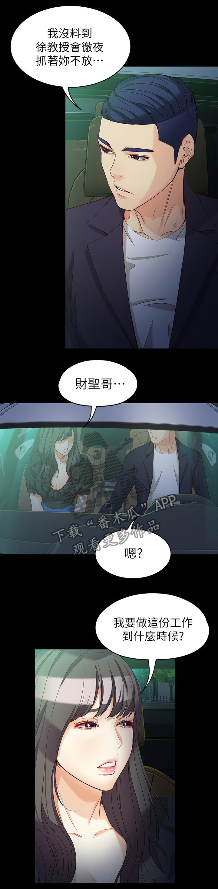 工读生真宇漫画,第69章：棋子3图
