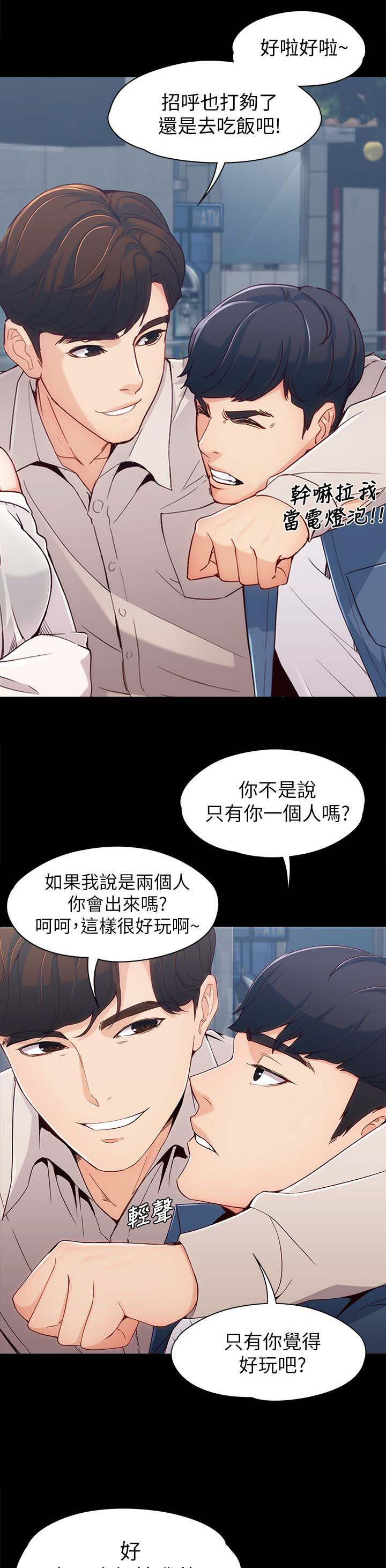 工读生真宇漫画,第1章：第一次见面2图