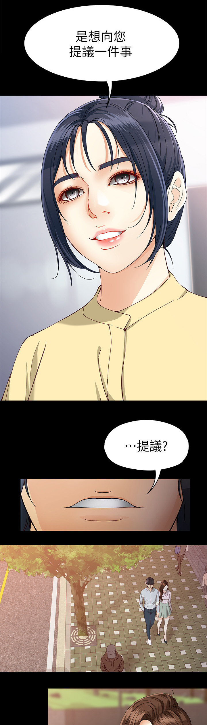 工读生真宇漫画,第55章：好吃的2图