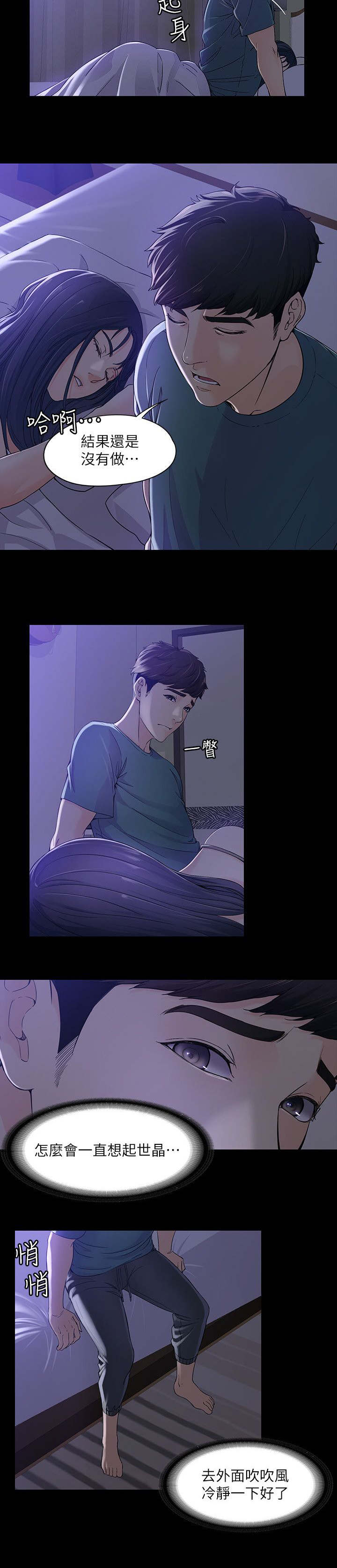 工读生真宇漫画,第18章：发什么神经2图