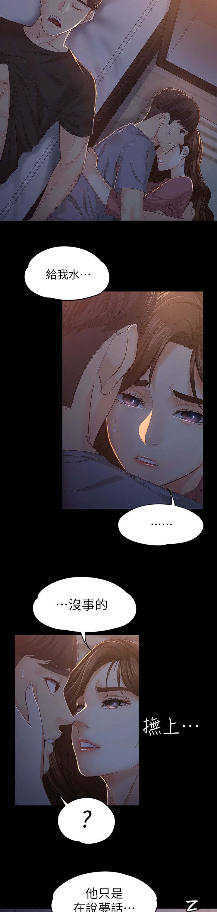 工读生真宇漫画,第28章：不想停下4图