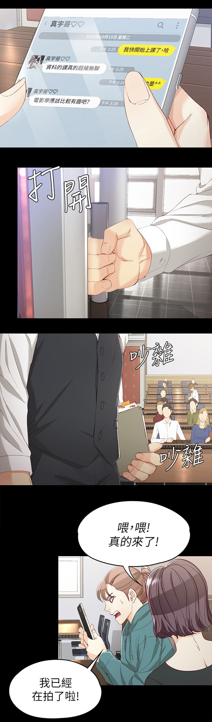 工读生真宇漫画,第52章：激动又兴奋3图