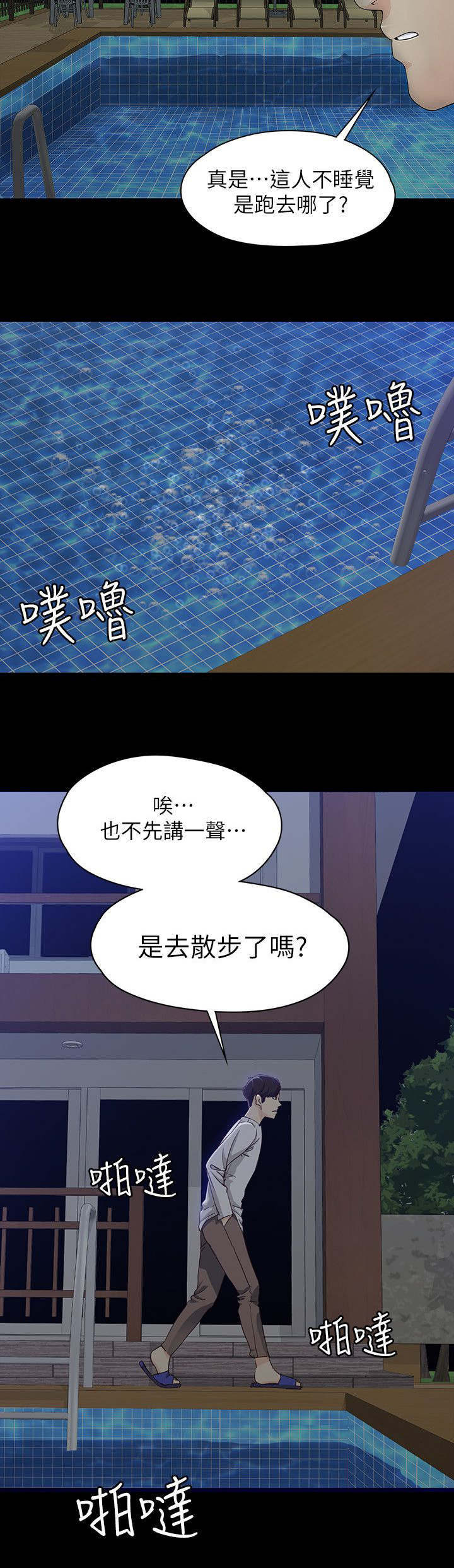 工读生真宇漫画,第19章：失去理智3图