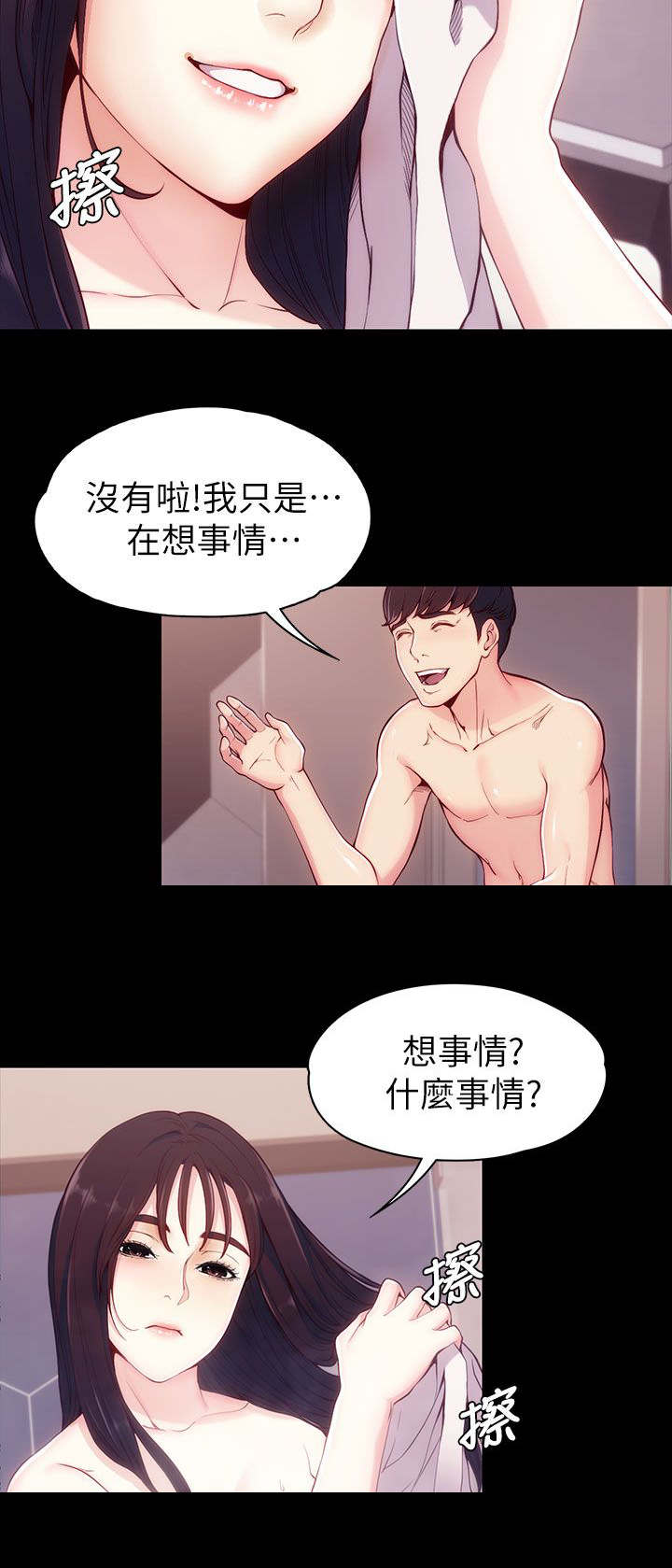 工读生真宇漫画,第10章：口是心非2图