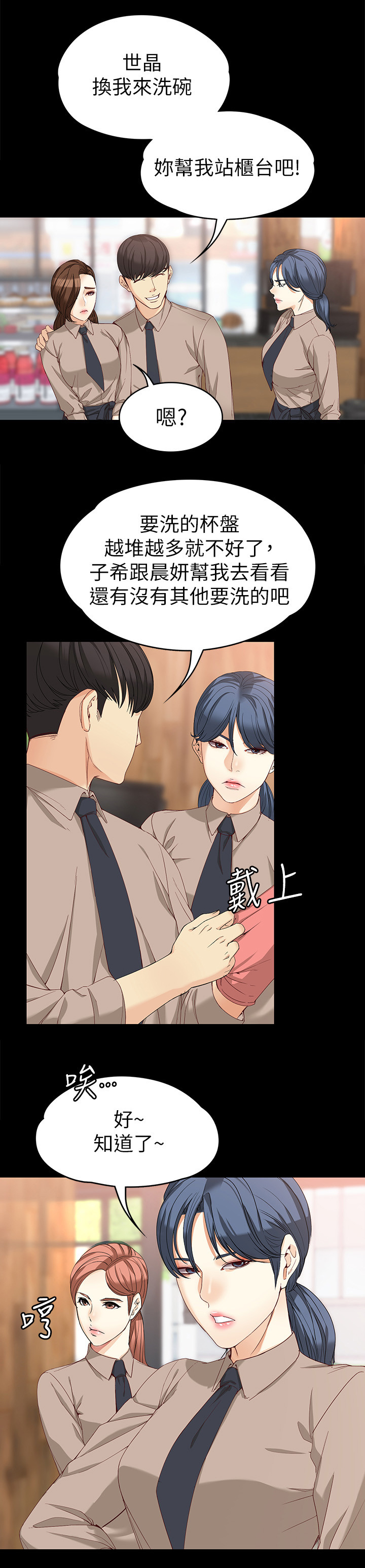 工读生真宇漫画,第63章：新的工作4图