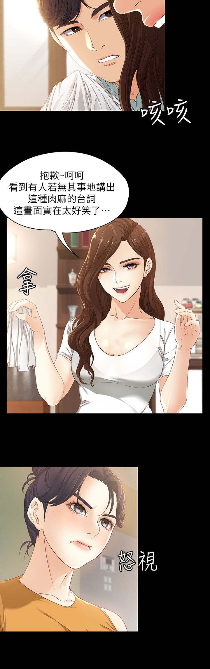 工读生真宇漫画,第21章：登山1图