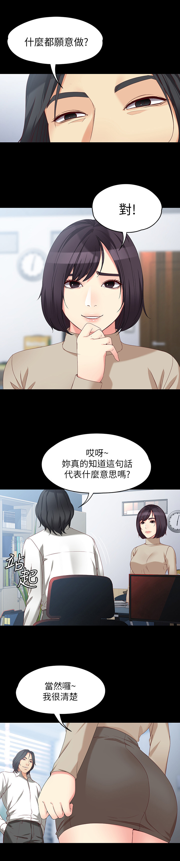 工读生真宇漫画,第104章：一亿元2图
