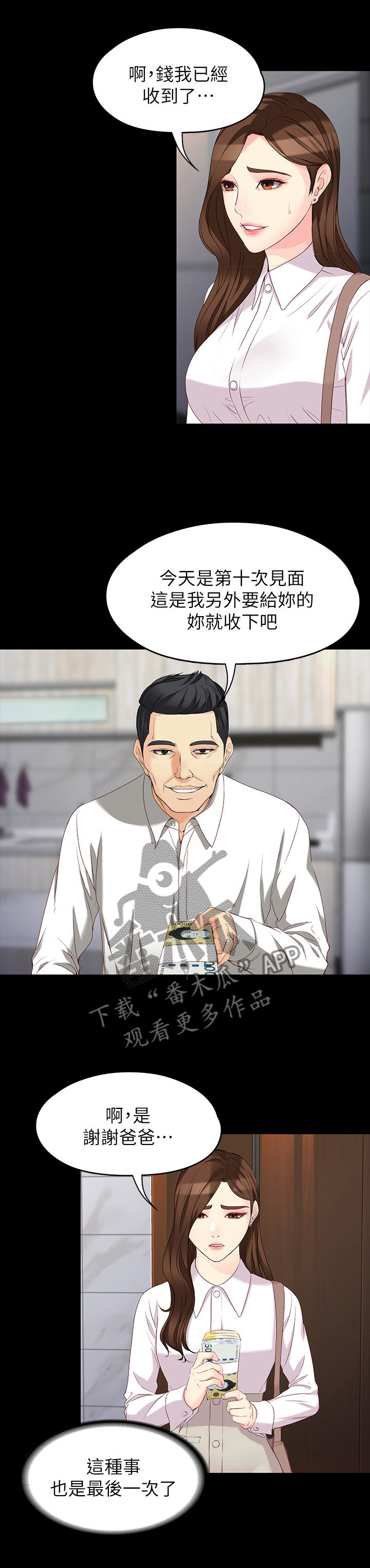 工读生真宇漫画,第108章：毫无关系5图