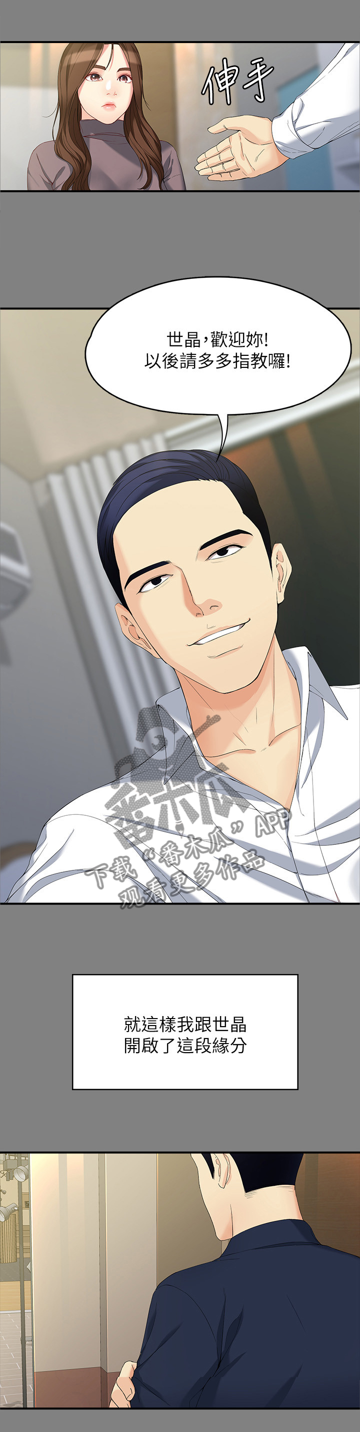 工读生真宇漫画,第95章：躲不掉就享受5图