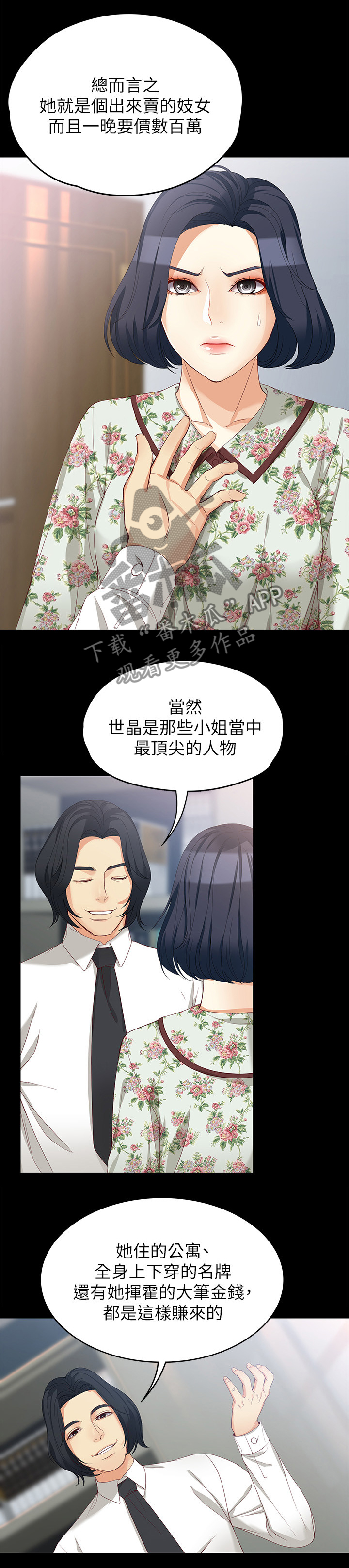 工读生真宇漫画,第73章：我会的5图