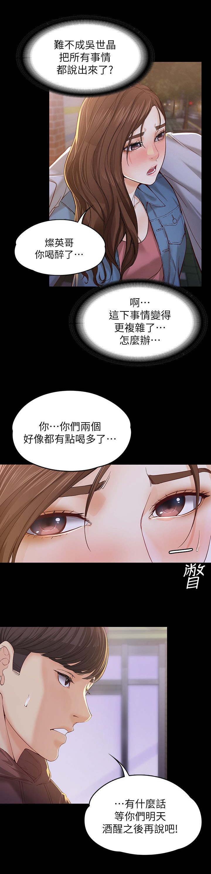 工读生真宇漫画,第26章：撞见4图