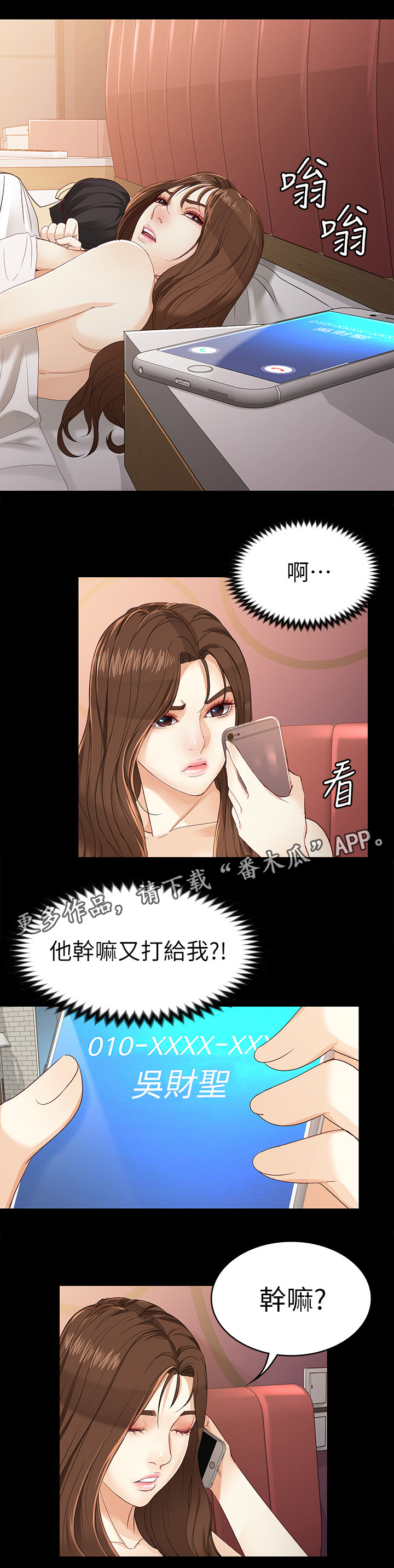 工读生真宇漫画,第48章：归来3图