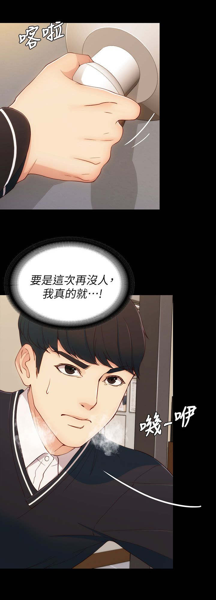 工读生真宇漫画,第7章：奖励2图
