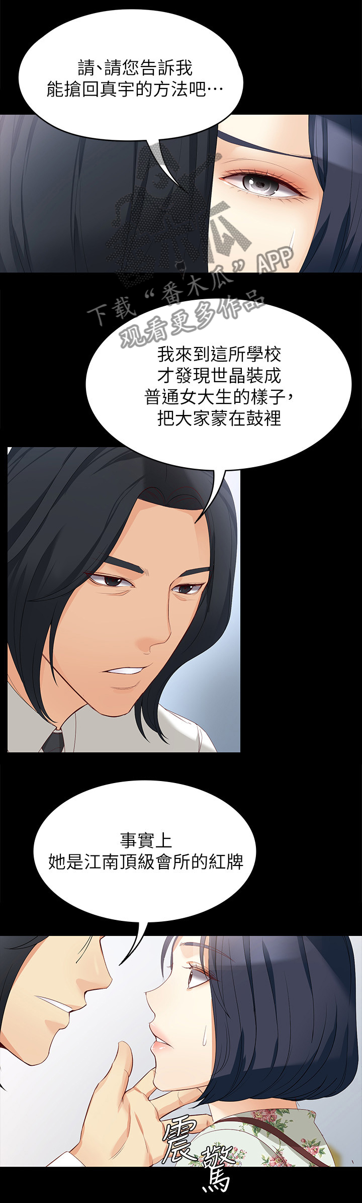 工读生真宇漫画,第73章：我会的4图