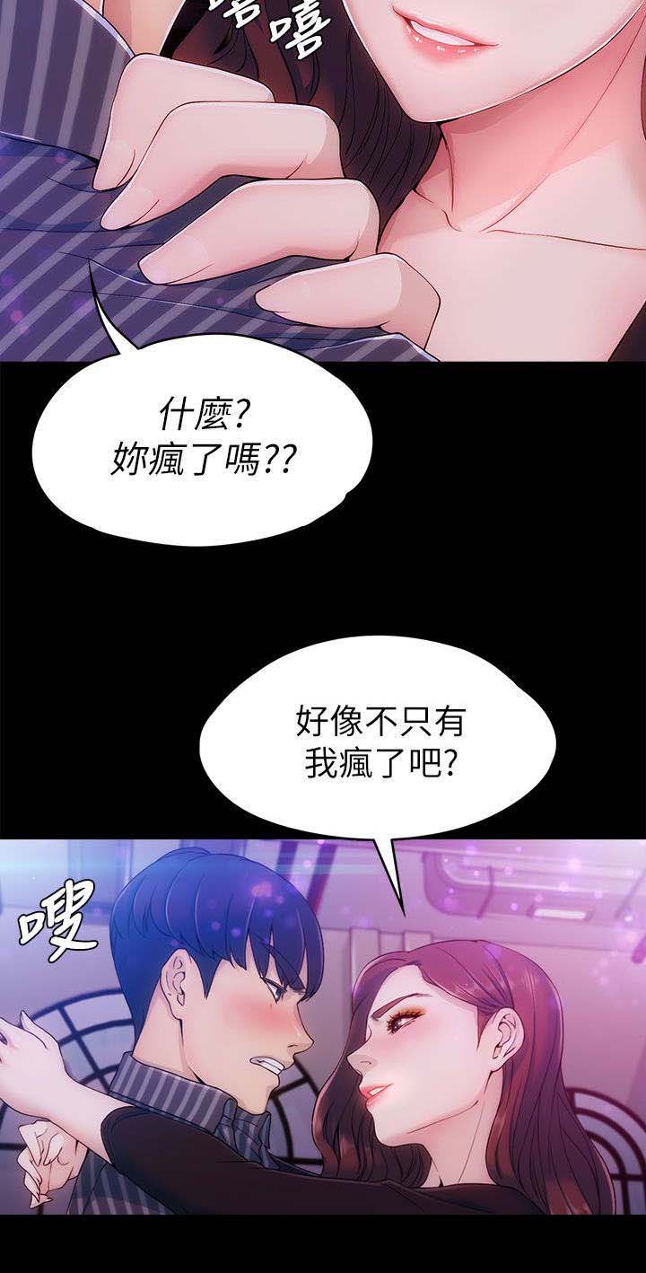 工读生真宇漫画,第5章：可爱1图