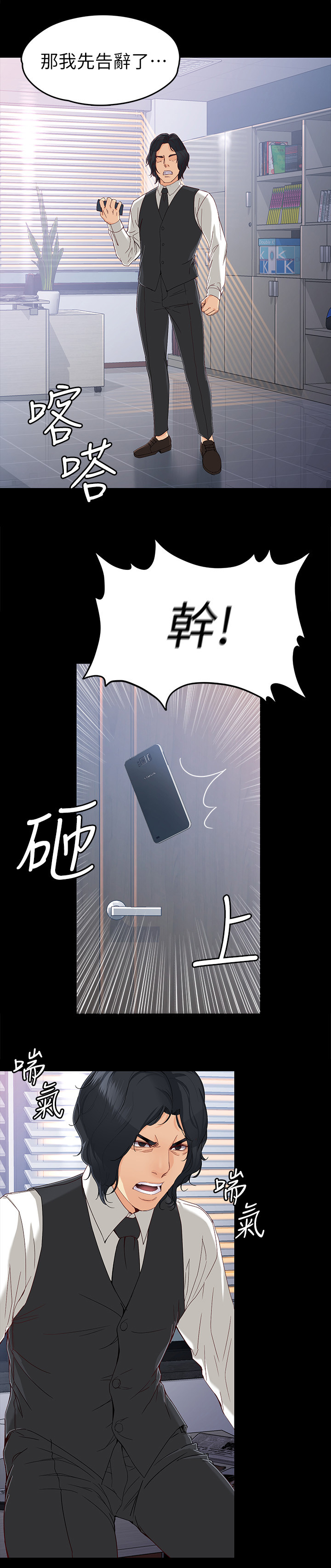 工读生真宇漫画,第54章：有话说1图