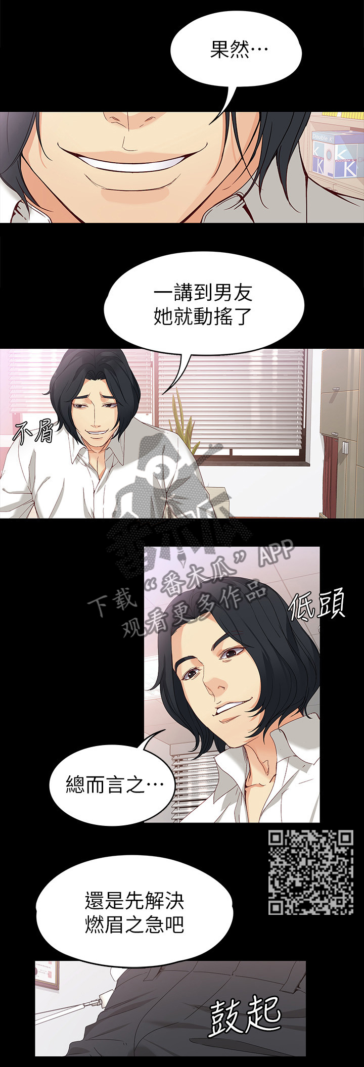工读生真宇漫画,第65章：危险人物2图
