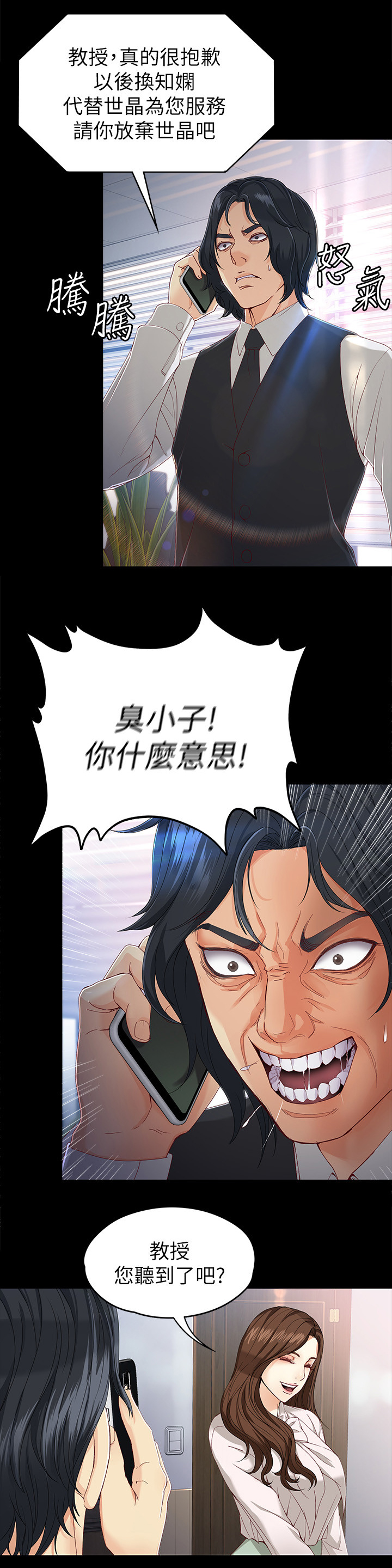 工读生真宇漫画,第54章：有话说4图