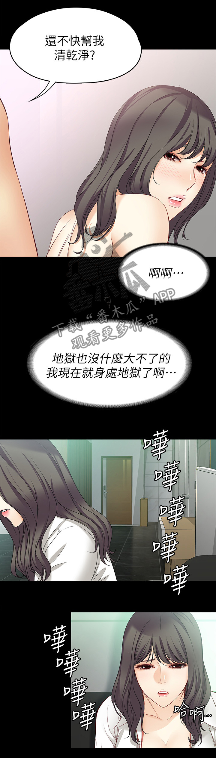 工读生真宇漫画,第84章：身处地狱1图