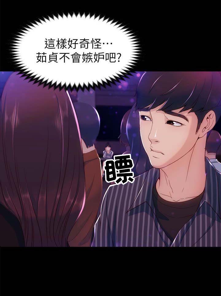 工读生真宇漫画,第5章：可爱4图