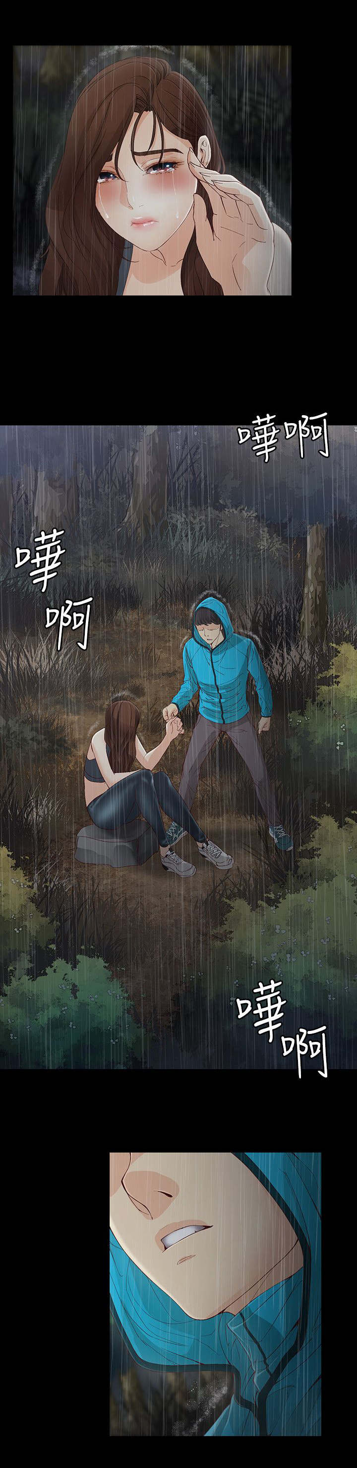 工读生真宇漫画,第23章：下山寻找3图