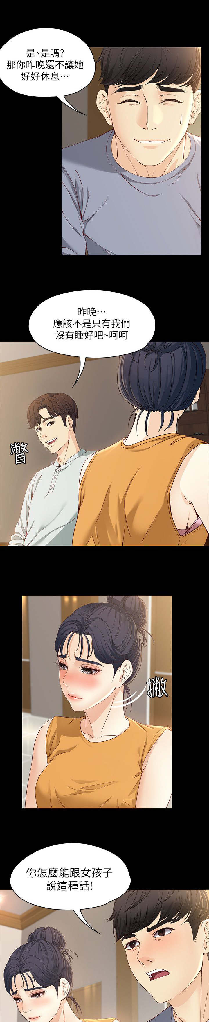 工读生真宇漫画,第21章：登山4图