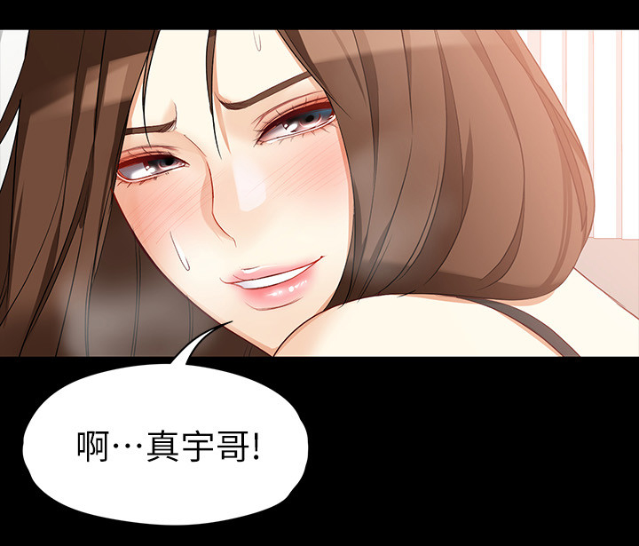 工读生真宇漫画,第71章：畅想未来2图