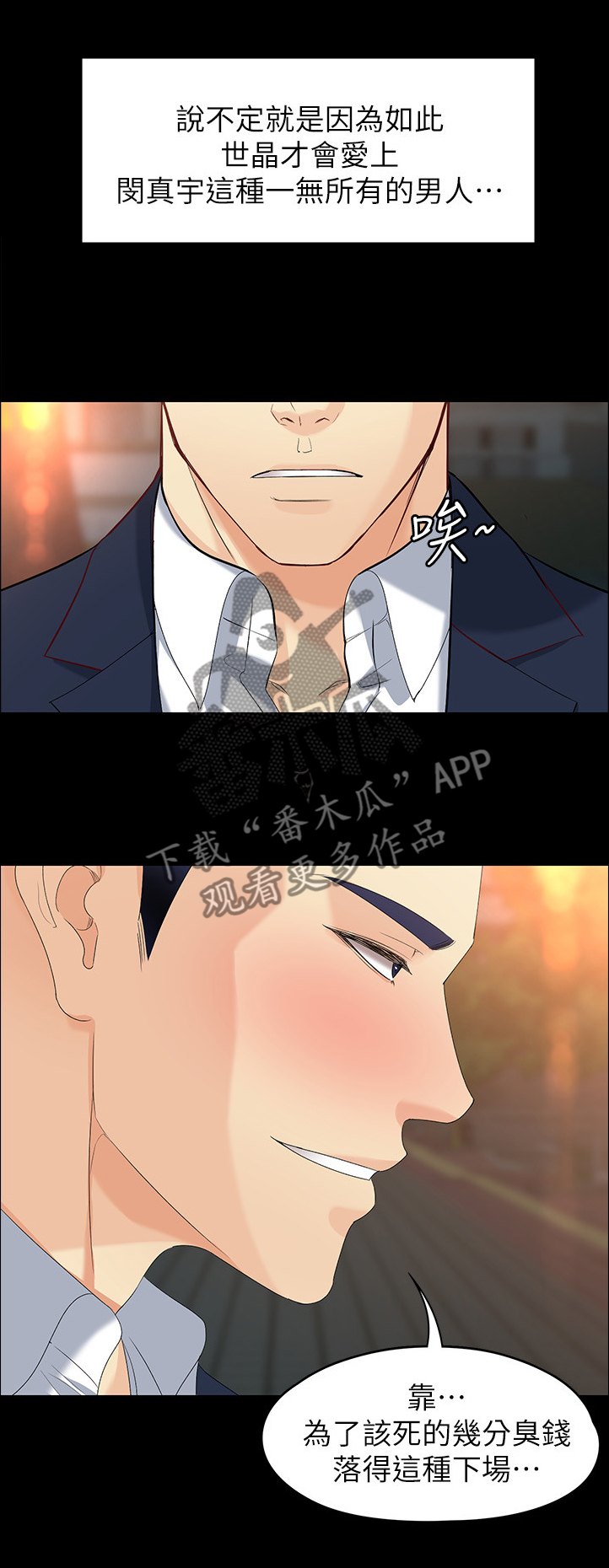 工读生真宇漫画,第100章：无法抽身4图