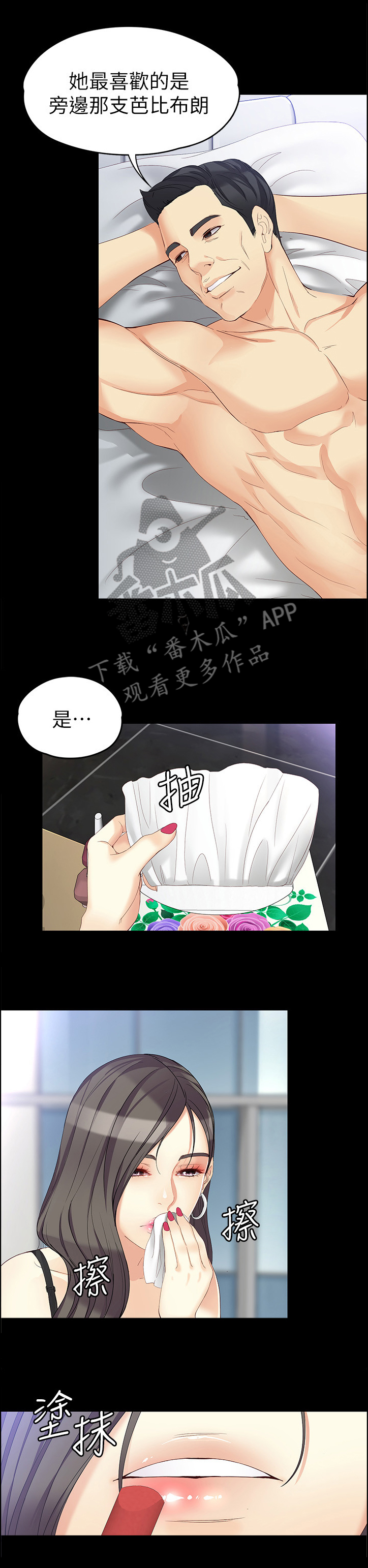 工读生真宇漫画,第89章：模仿1图