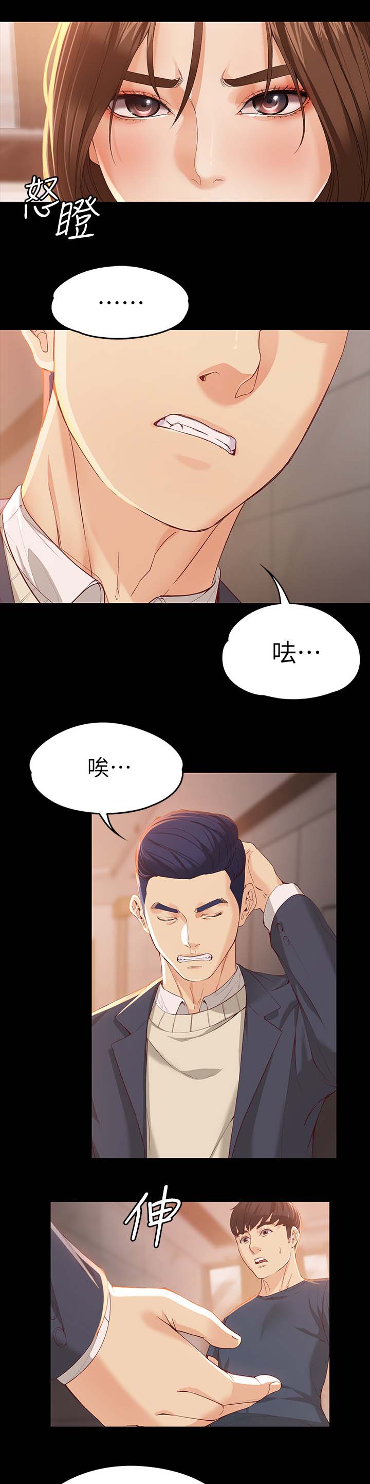 工读生真宇漫画,第38章：堂哥5图