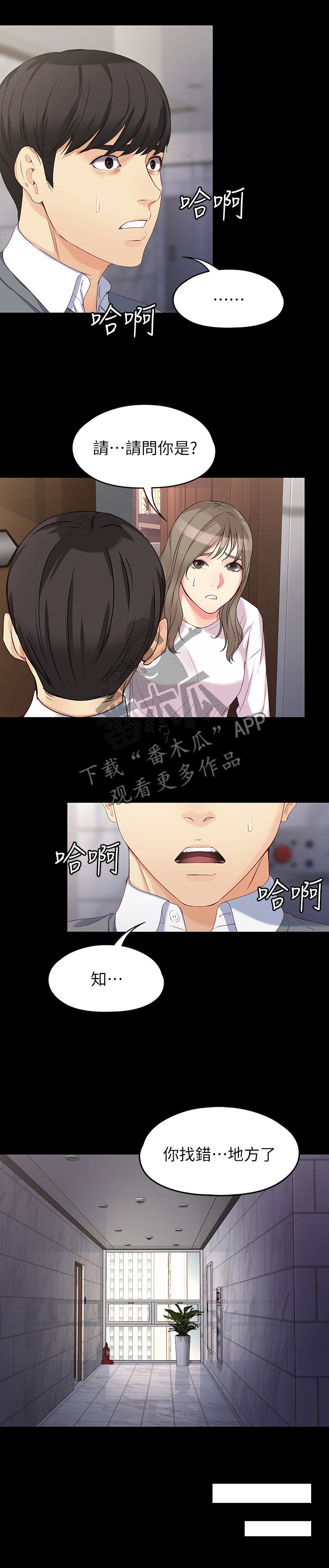 工读生真宇漫画,第110章：重新开始相爱吧(完结)5图