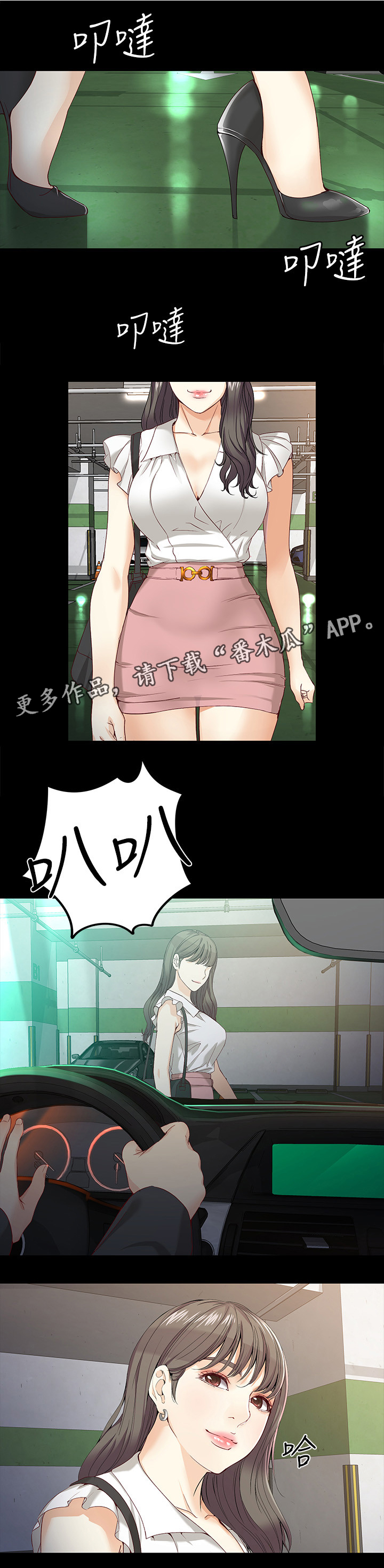 工读生真宇漫画,第48章：归来1图