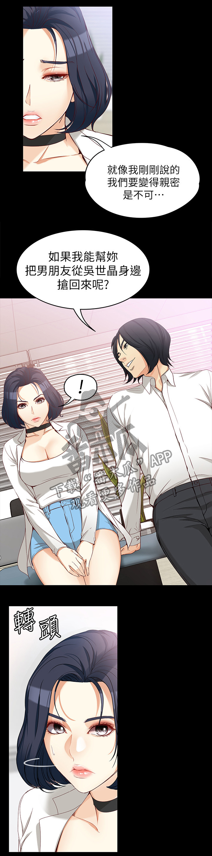 工读生真宇漫画,第65章：危险人物5图