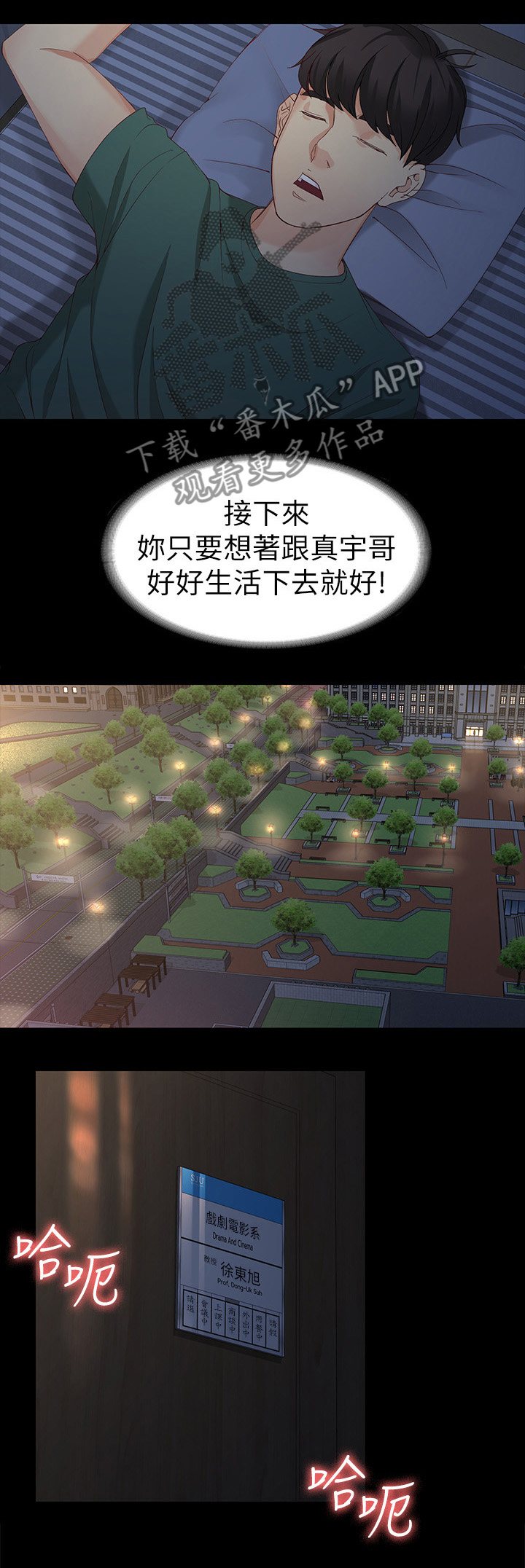 工读生真宇漫画,第68章：好好生活5图