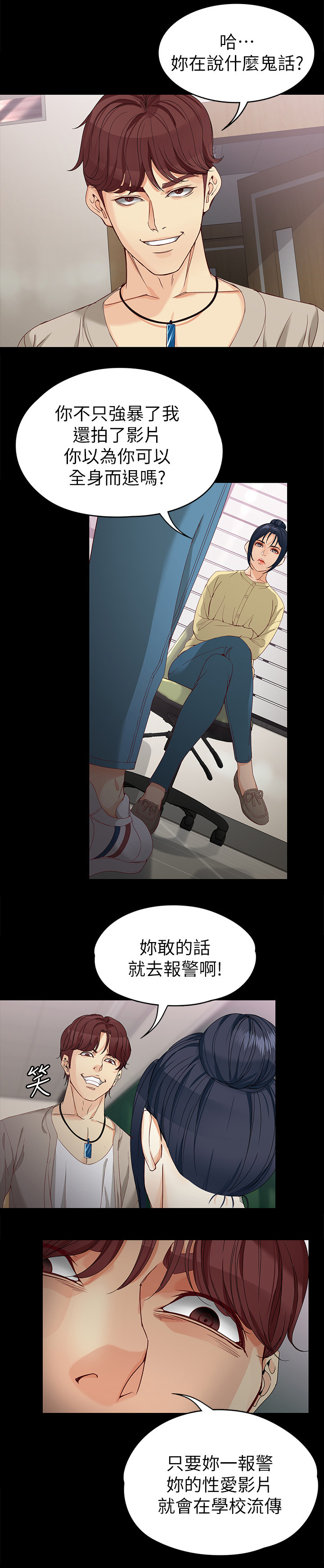 工读生真宇漫画,第56章：精彩的演出3图